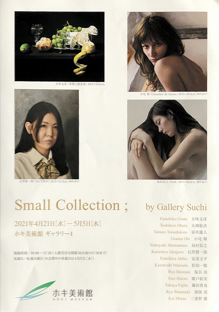 Small Collection by Gallery SuchiΥ饷